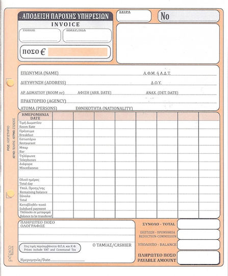 Pepico Απόδειξη Παροχής Υπηρεσιών Invoice Μπλοκ Τιμολογίων Τριπλότυπο (3x50 Φύλλα)
