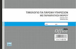 Uni Pap Τιμολόγιο Παροχής Υπηρεσιών Λογιστών με Παρακράτηση Φόρου Rechnungsblock 2x50 Blätter 1-02-32