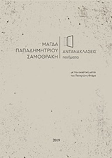 Αντανακλάσεις Αντανακλάσεις