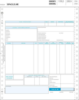 Typotrust Singular Φόρμα Τιμολόγησης Continuous Paper 2x1000 Sheets 80005