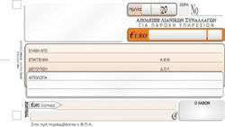 Typofix Απόδειξη Λιανικών Συναλλαγών για Παροχή Υπηρεσιών (Συμπεριλαμβάνεται ΦΠΑ) Μπλοκ Αποδείξεων Τριπλότυπο 3-3153 Typofix Απόδειξη Λιανικών Συναλλαγών για Παροχή Υπηρεσιών (Συμπεριλαμβάνεται ΦΠΑ) Μπλοκ Αποδείξεων Τριπλότυπο 3-3153