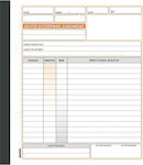 Χαρτοσύν Δελτίο Εσωτερικής Διακίνησης Transaction Forms 2x50 Sheets 309