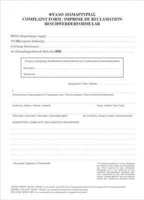 Uni Pap Δελτίο Διαμαρτυρίας - Παραπόνων Transaction Forms 3x30 Sheets 7-01-73