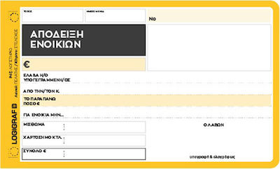 Logigraf Απόδειξη Ενοικίων Receipts Blocks 2x50 Sheets 1-2008