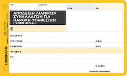 Logigraf Απόδειξη Παροχής Υπηρεσιών (Ιατρών) Receipts Blocks 2x50 Sheets 1-2021