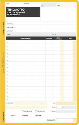 Logigraf Τιμολόγιο Παροχής Υπηρεσιών Invoice Block 3x50 Sheets 1-3006