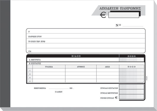 Entypon Chitanță de Plată în Numerar – Cecuri Blocuri de chitanțe 3x50 Foi