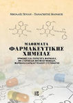 Μαθήματα φαρμακευτικής χημείας, Hormone und davon abgeleitete Medikamente, nicht-steroidale entzündungshemmende Medikamente, Medikamente für das Herz-Kreislauf-System