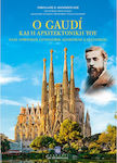 Ο Gaudi και η αρχιτεκτονική του, A harmonious combination of aesthetics and statics