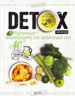 Detox, Πρόγραμμα αποτοξίνωσης του οργανισμού μου