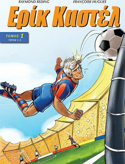 Ερίκ Καστέλ 1, Vol. 1 Τεύχη 1-3 Ερίκ Καστέλ 1, Vol. 1 Τεύχη 1-3
