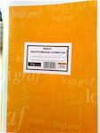Logigraf Βιβλίο Εισερχόμενων Οχημάτων Accounting Ledger Book 0-0011