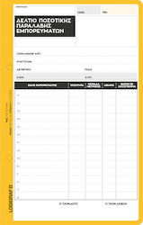 Logigraf Δελτίο Ποσοτικής Παραλαβής Transaction Forms 2x50 Sheets 1-2009