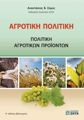 Αγροτική πολιτική, Agricultural products policy