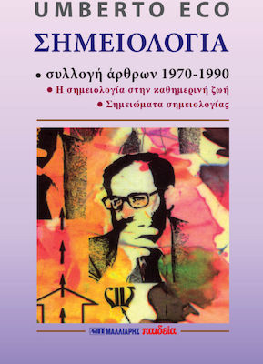 Σημειολογία, Συλλογή Άρθρων 1970-1990