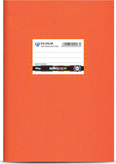 Salko Paper Τετράδιο Ριγέ Β5 50 Φύλλων EX-Color Πορτοκαλί