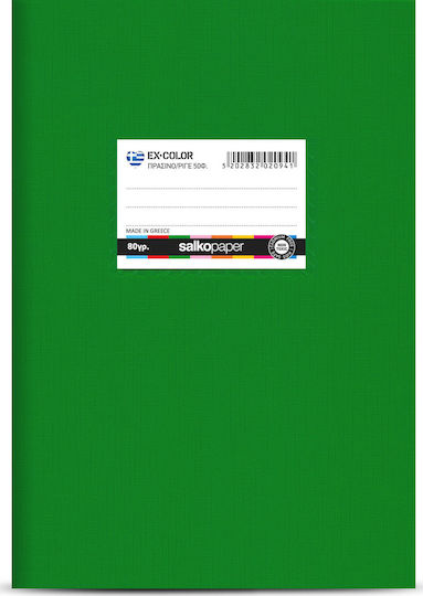 Salko Paper Τετράδιο Αντιγραφής Β5 50 Φύλλων EX-Color Πράσινο
