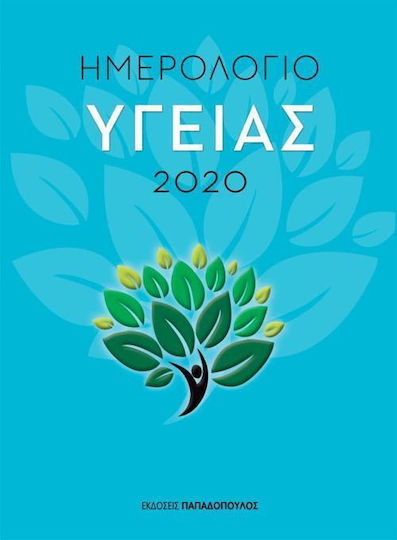Ημερολόγιο υγείας 2020 Ημερολόγιο υγείας 2020