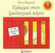 Γράμμα στον ζωολογικό κήπο