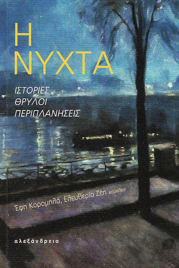 Η Νύχτα, Stories, Legends, Wanderings