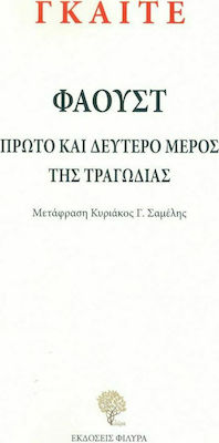 Φάουστ