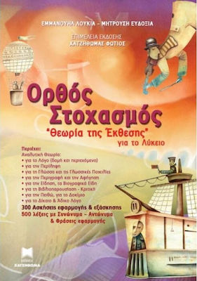 Ορθός Στοχασμός Έκθεση