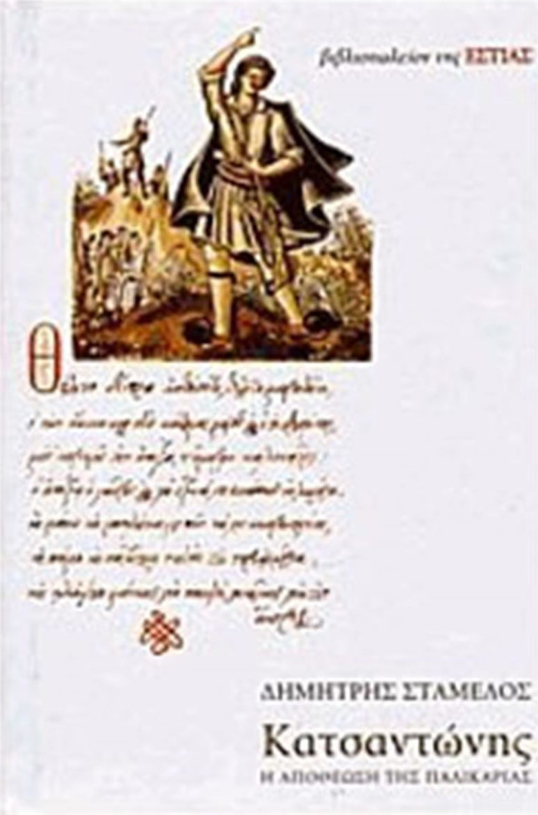 ΚΑΤΣΑΝΤΩΝΗΣ - Skroutz.gr