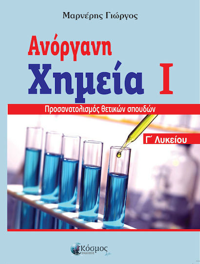 ΑΝΟΡΓΑΝΗ ΧΗΜΕΙΑ ΙΙ ΓΛΥΚΕΙΟΥ