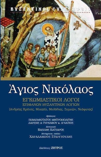 ΑΓΙΟΣ ΝΙΚΟΛΑΟΣ ΑΓΙΟΣ ΝΙΚΟΛΑΟΣ