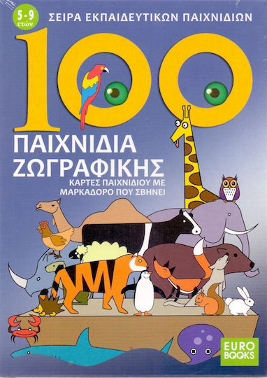 100 Παιχνίδια Ζωγραφικής