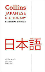 COLLINS ESSENTIAL JAPANESE DICTIONARY PB