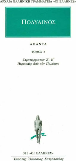 ΣΤΡΑΤΗΓΗΜΑΤΩΝ 3