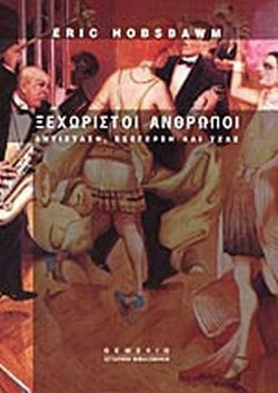 Ξεχωριστοι Ανθρωποι Ξεχωριστοι Ανθρωποι