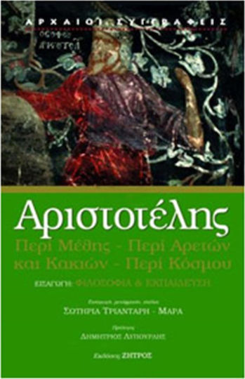 ΠΕΡΙ ΜΕΘΗΣ-ΠΕΡΙ ΑΡΕΤΩΝ ΚΑΙ ΚΑΚΙΩΝ - ΠΕΡΙ ΚΟΣΜΟΥ (ΝΕΟ) ΠΕΡΙ ΜΕΘΗΣ-ΠΕΡΙ ΑΡΕΤΩΝ ΚΑΙ ΚΑΚΙΩΝ - ΠΕΡΙ ΚΟΣΜΟΥ (ΝΕΟ)