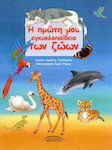 Kids' General Knowledge & Trivia Books