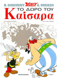 ΑΣΤΕΡΙΞ ΤΟ ΔΩΡΟ ΤΟΥ ΚΑΙΣΑΡΑ (ΔΕΜΕΝΟ)