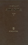 ΑΠΑΝΤΑ ΤΟΜΟΣ 6, Band 06 (1924)