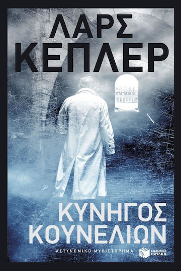 Κυνηγός Κουνελιών