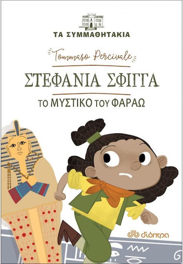 Στεφανία Σφίγγα: Το μυστικό του Φαραώ