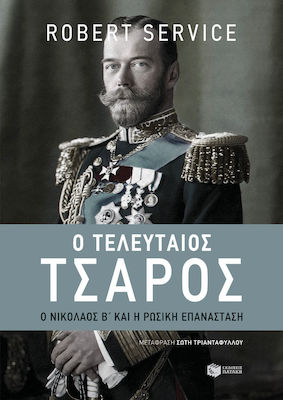 Ο τελευταίος τσάρος, Nikolaus II. und die Russische Revolution