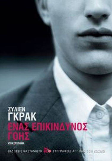 Ένας Επικίνδυνος Γόης, Μυθιστόρημα