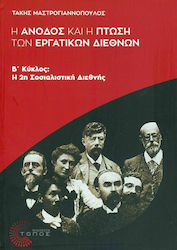 Η άνοδος και η πτώση των Εργατικών Διεθνών, Β΄κύκλος: Η 2η Σοσιαλιστική Διεθνής