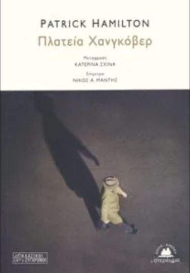 Πλατεία Χανγκόβερ