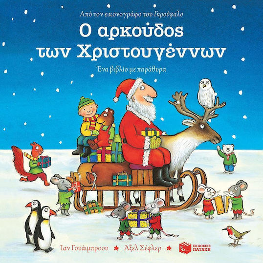 Ο αρκούδος των Χριστουγέννων, Ένα βιβλίο με παράθυρα