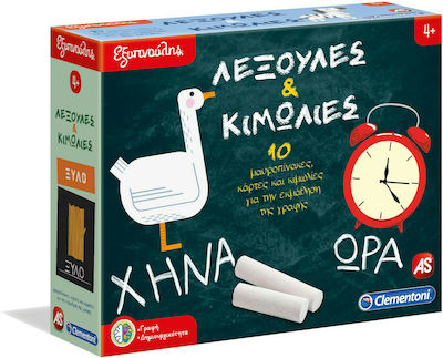 AS Λεξούλες και Κιμωλίες Educational Toy Knowledge Sapientino for 4+ Years Old