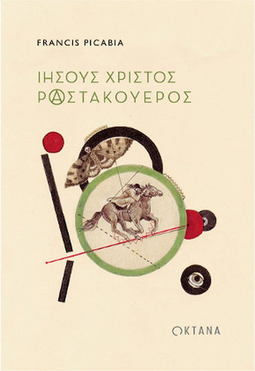 Ιησούς Χριστός Ραστακουέρος Ιησούς Χριστός Ραστακουέρος