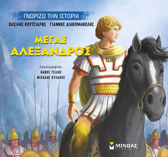 Alexander the Great