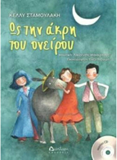 Ως την άκρη του ονείρου