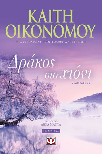 Δράκος στο Χιόνι, Μυθιστόρημα Δράκος στο Χιόνι, Μυθιστόρημα