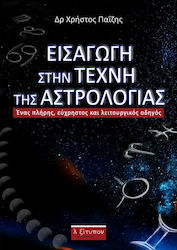 Εισαγωγή στην τέχνη της αστρολογίας, Un ghid complet, ușor de utilizat și funcțional